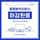 주식회사 동행컴퍼니