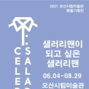 오산시립미술관 이미지