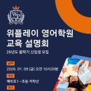 위플레이영어학원