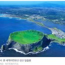 화산제주 `불과 물의 섬`-와우파티제주지부 이동환 이미지