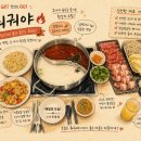 소스온 | 스타필드 하남 맛집 인정! 훠궈야 2인세트 먹고 온 솔직후기 (+소스바 꿀조합, 계란볶음밥 필수)
