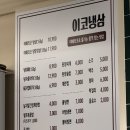 길주남로 | 부평구청 이코냉삼, 시원하게 즐긴 이베리코 냉삼 후기