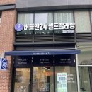 광교운동화빨래 셀프빨래방 버블맨24 더샵광교레이크점 솔직후기