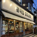 골목집 | 인천 구월동 돼지갈비 맛집 노포 감성 골목집돼지갈비 후기