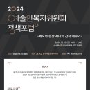 2024 예술인복지위원회 정책 포럼-제도와 현장 사이의 간극 메우기＞ 개최 이미지