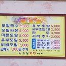 산수옥모밀집