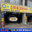 경남탑정비 | 양산중고타이어 전문점/ BMW520d 2255517 프리미엄 중고타이어 교체/ 경남중고타이어/ 스타중고타이어