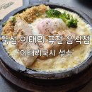 [뚝섬] 이탈리아 음식과 한식의 만남 &#39;이태리국시 성수&#39; 후기