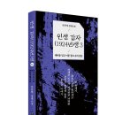 2024년도 청소년 추천도서!! 신작 장편 역사소설 「인생 갑자(1924년)생 3권 - 폐허를 딛고 이룬 풍요 속의 갈등」(안문현 저) 이미지