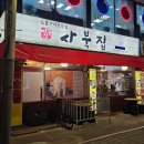 장정구 복싱 | 안산 선부동 맛집 특수부위 고기집 간바지 갈매기 술집 사북집