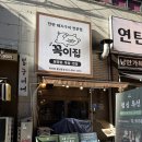 천안 불당동 삼겹살 맛집 꼭이집 불당점