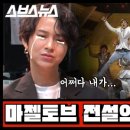 마젤토브
