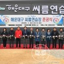 씨름연습장 이미지