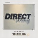 댕굴 댕굴 | W3 다이렉트웨딩 스드메 100만원대 할인 꿀팁 추천인 김수댕구