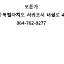 오돈가 이미지