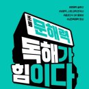 학습의 기초, 문해력 키우기 | 초등국어문제집 선택 고민이라면 초등문해력 독해가 힘이다 비문학 3단계 A 후기