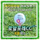로얄도그 | 로얄포레CC 로얄코스 홀별 공략 포인트 한눈에 보는 디지털 야디지북