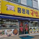 홍동제국밥