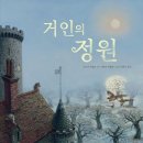 영미의 정원 이미지