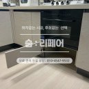 오븐마루(양산점) | 양산 직배수 로봇청소기장 하부장 리폼 후기 : 로보락 오븐아래 공간 활용