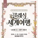 (공연) 세종시립청소년교향악단 창단연주회 | 세종시립청소년교향악단 정기연주회 <클래식 세계여행> 4월 18일 무료 공연