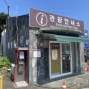 정방폭포 관광안내소 이미지