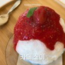 카페스이 | 부산 명지 빙수 디저트 카페스이 토마토빙수 후기