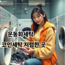 승리세탁소 - 수성구 수성로14길 40 | 승리세탁소