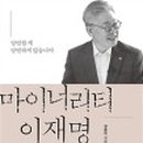 메이저마이너리티