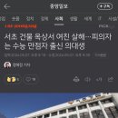 서초 건물 옥상서 여친 살해…피의자는 수능 만점자 출신 의대생 이미지