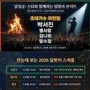달성군민운동장(서편) | 26 대구 정월대보름 축제 구ᆞ군별 행사 달성군 가수 박서진 출연