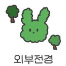 까까보개 이미지