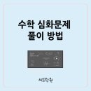씨드수학학원