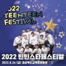 틴틴스타 페스티벌 이미지