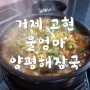 24시울엄마양평해장국