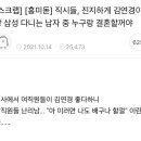 진지하게 김연경이랑 삼성 다니는 남자 중 누구랑 결혼할거야 이미지