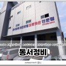 대광정비 | 🚗 부산 수입차 정비는 동서정비! 믿고 맡기는 전문 서비스