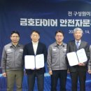 금호타이어(주) 이미지