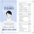 안쏘뷰티