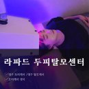 소나무메디 | 대구 두피 케어, 모리케어생식 '라파드 두피탈모센터 대구본점'