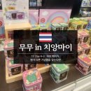 아르떼헤어79 | 17. 치앙마이 4-3 : 허브 베이직, 뭔가 다른 기념품을 사고 싶다면 [내돈내산, 치앙마이 기념품 추천...
