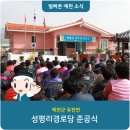 성평리경로당 네이버블로그