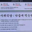 사위식당성성점