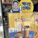 빽다방 망우역사거리점 | 중랑구 망우역 빽다방 #메뉴판 신메뉴 뭐있지? 빠른 음료 제조 #스페셜티