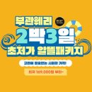 부관훼리(주) 쇼핑하우