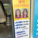 버스정류장 06-345 | 부산동래구 다비다헤어 방문기 부산악성곱슬 복구매직 전문 후기 사직동미용실 추천