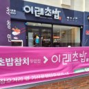 이레초밥 이미지