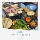 도로변(고척로 177) | [서울/구로] 개봉동 골목집 솔직 후기, 유황한판 세트 메뉴와 여름철 방문 시 알아야 할 점