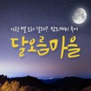 달오름마을 이미지