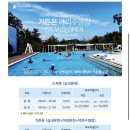 양양 더앤리조트 가든온 온천수 야외수영장